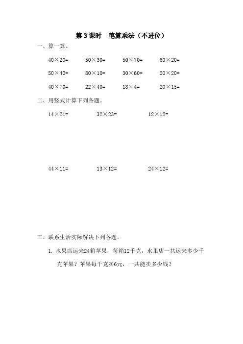 新版部编人教版三年级下册数学第四单元试卷5套(新审定)