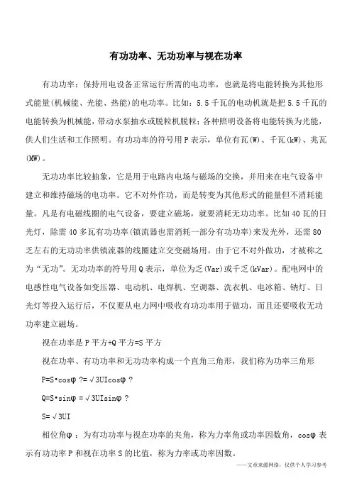 有功功率、无功功率与视在功率