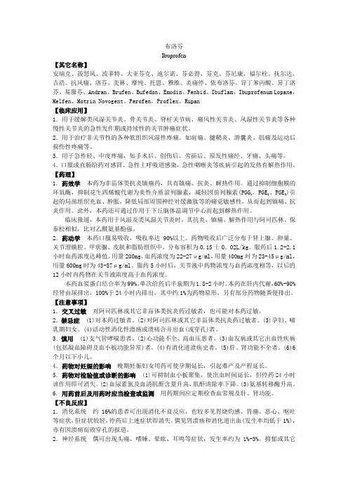 布洛芬