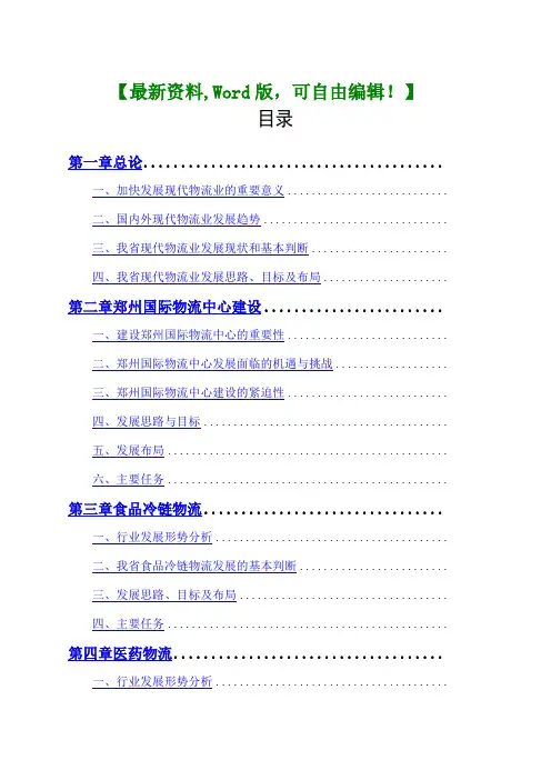 现代物流业发展规划报告