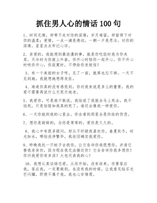 抓住男人心的情话100句