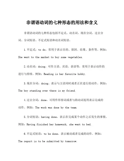非谓语动词的七种形态的用法和含义