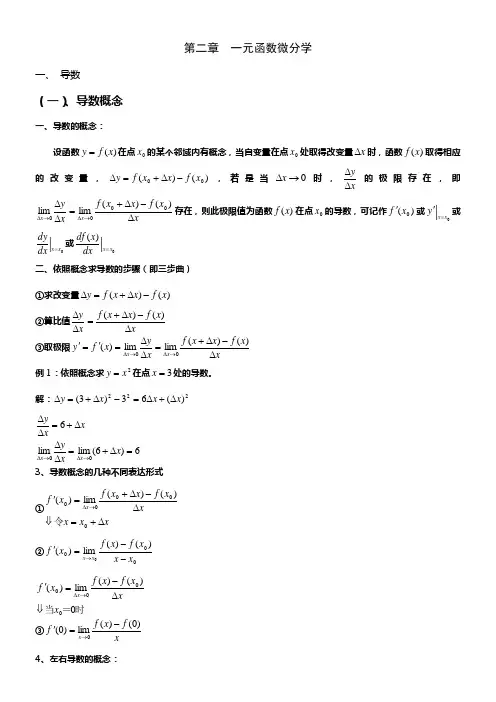 一元函数微分学教案