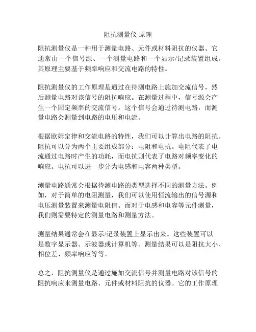 阻抗测量仪 原理