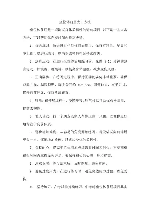 坐位体前屈突击方法