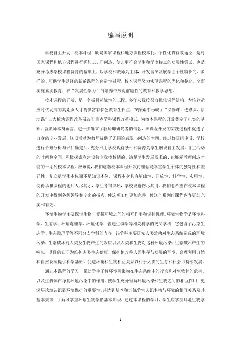 污染生态学