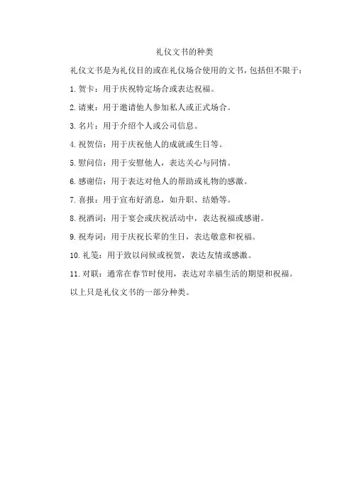 礼仪文书的种类