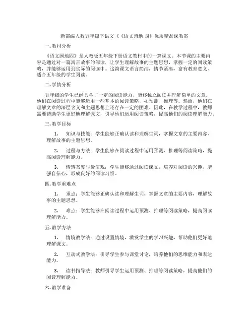 新部编人教五年级下语文《《语文园地 四》优质精品课教案