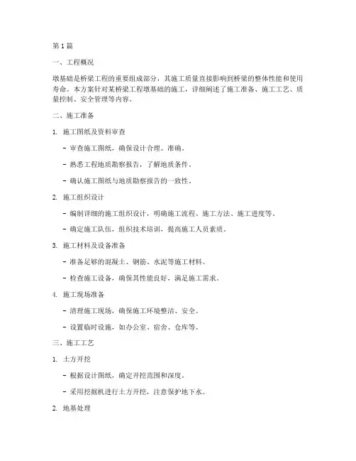 墩基础施工方案(3篇)