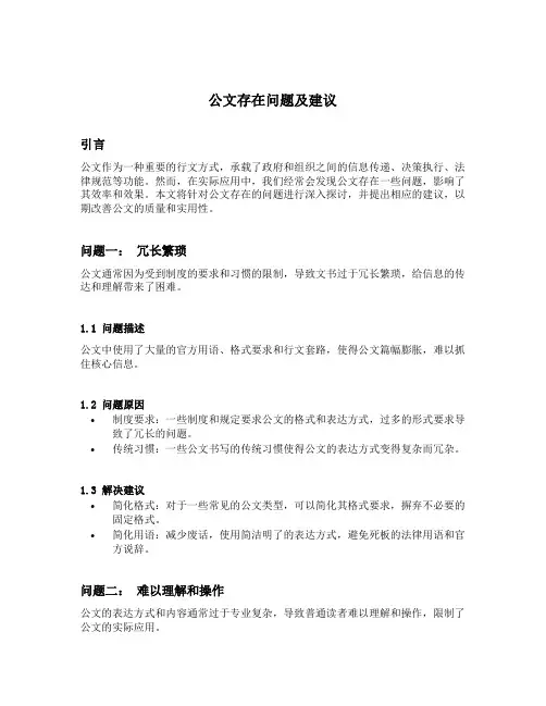 公文存在问题及建议