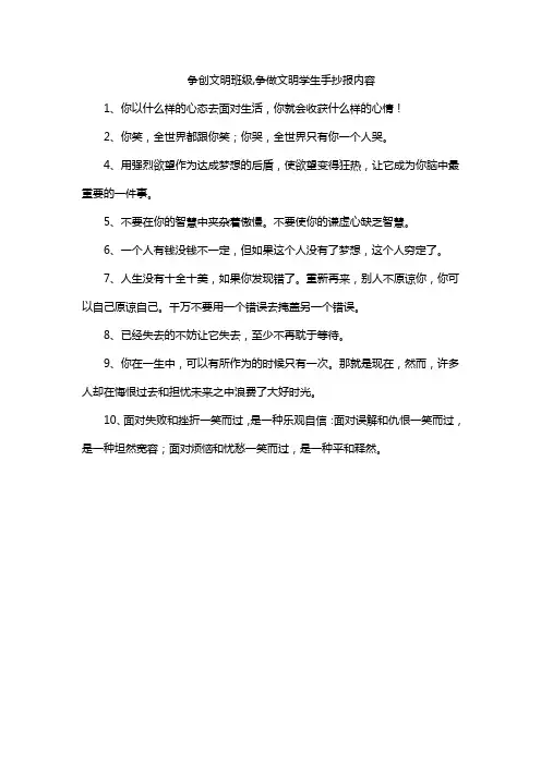 争创文明班级,争做文明学生手抄报内容
