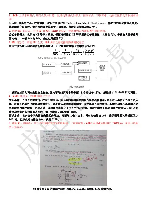 射频面试题精选题目总结