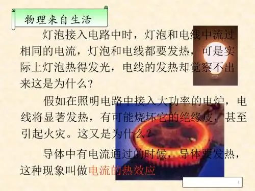 二、5焦耳定律