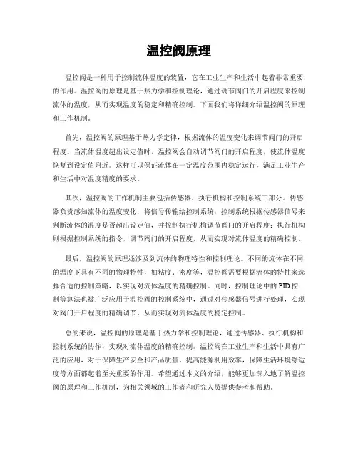 温控阀原理