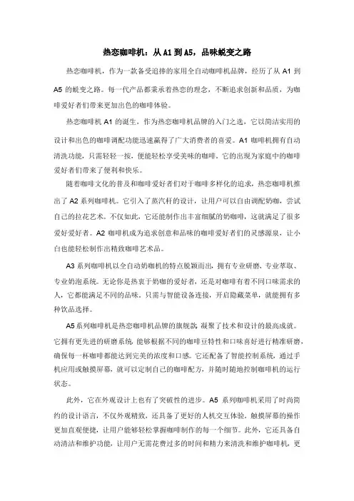 热恋咖啡机：从A1到A5,品味蜕变之路