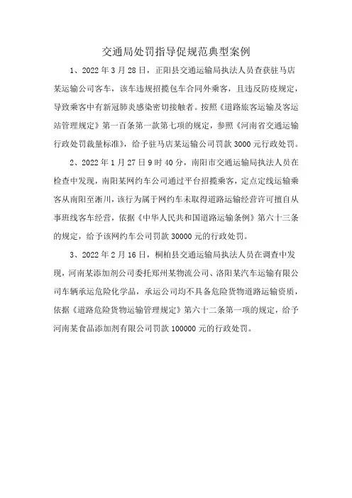 交通局处罚指导促规范典型案例