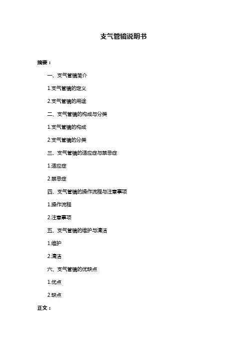 支气管镜说明书