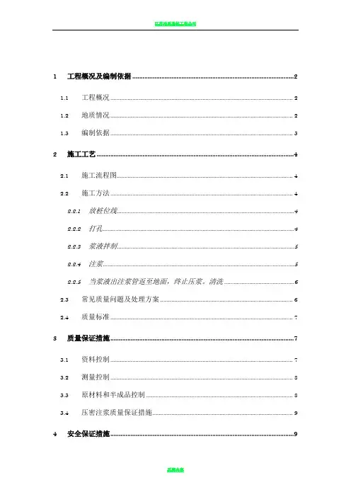 压密注浆施工专项方案
