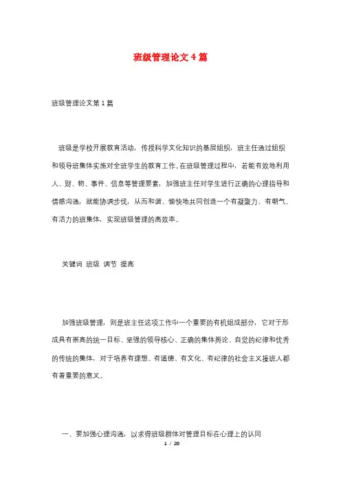 班级管理论文4篇