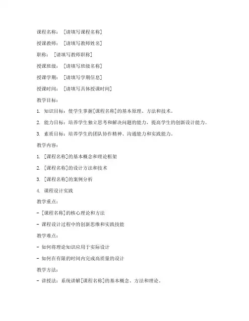 大学课程设计教案范文模板