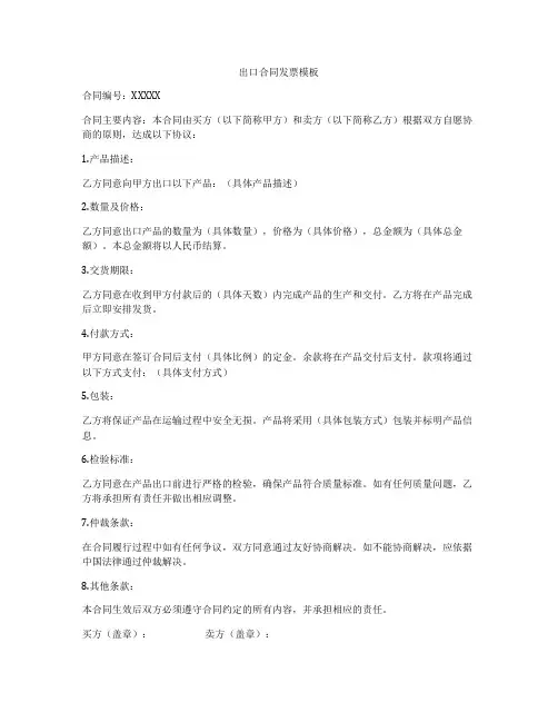 出口合同发票模板