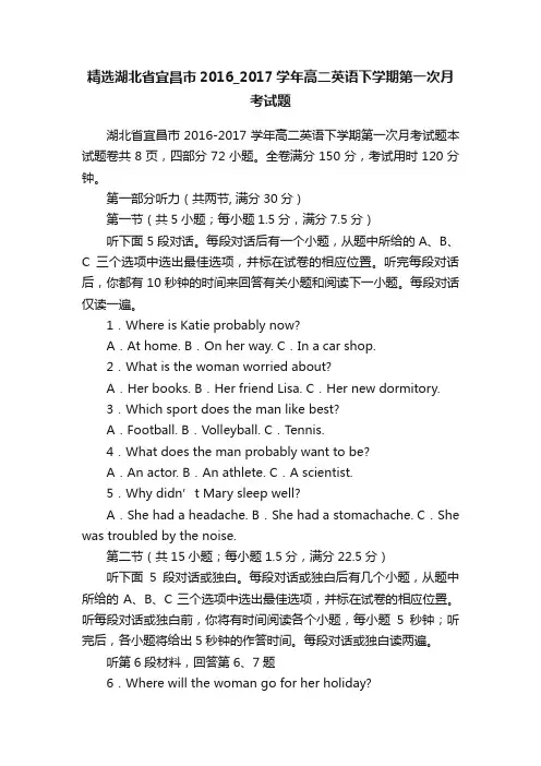 精选湖北省宜昌市2016_2017学年高二英语下学期第一次月考试题