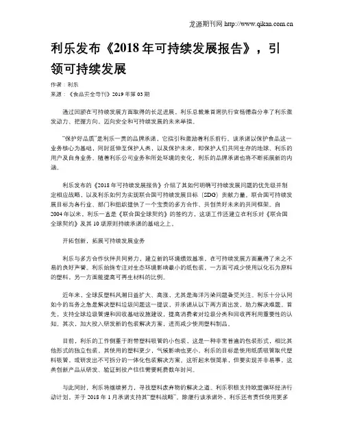 利乐发布《2018年可持续发展报告》,引领可持续发展