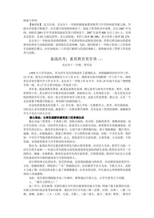 曾军良讲座备战高考,素质教育更重要