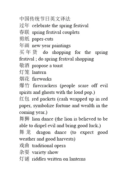 中国传统节日英文译法