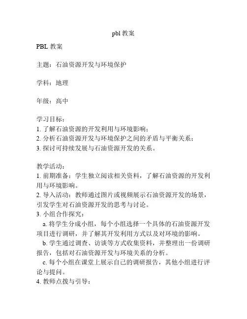 pbl教案