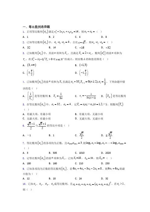 等比数列经典试题(含答案)