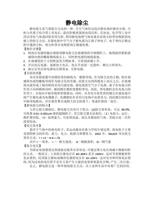 物理实验-静电除尘