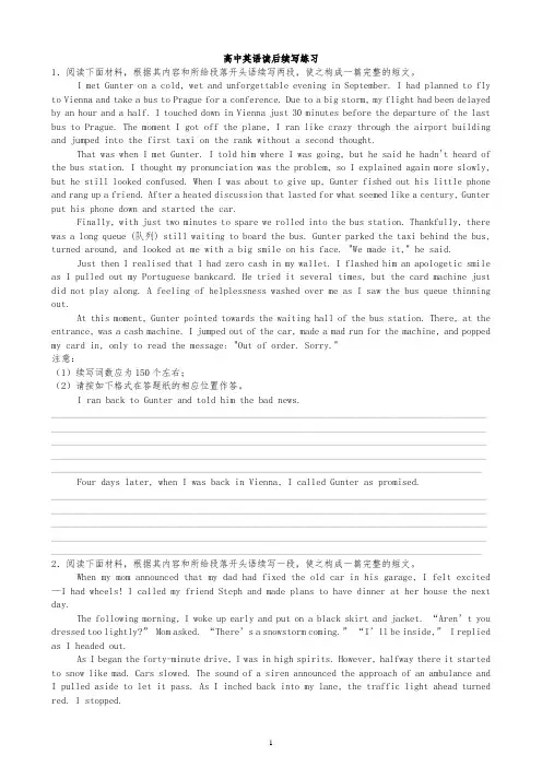 高中英语读后续写练习与答案