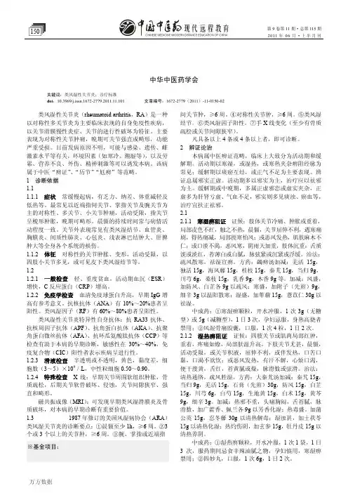类风湿性关节炎诊疗指南-2011中华医药学会
