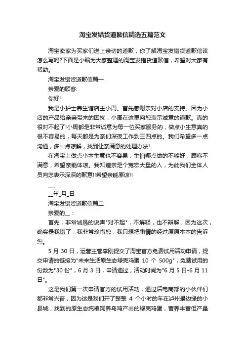 淘宝发错货道歉信精选五篇范文