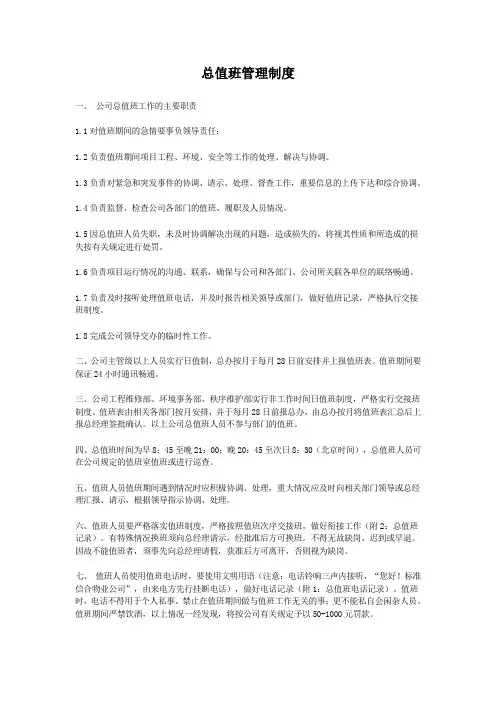 总值班管理制度