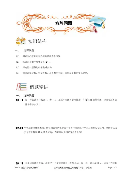 三年级思维数学奥数专题(方阵问题)