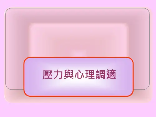 管理与商业心理学【精品课件】
