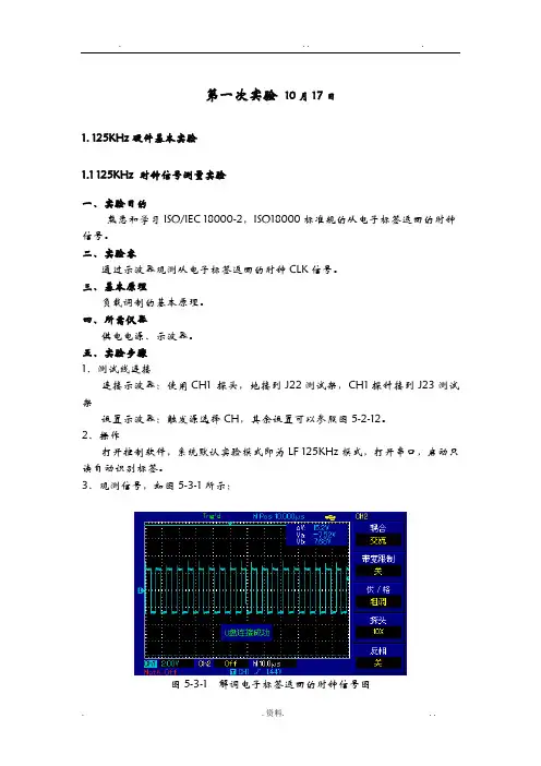 RFID实验报告