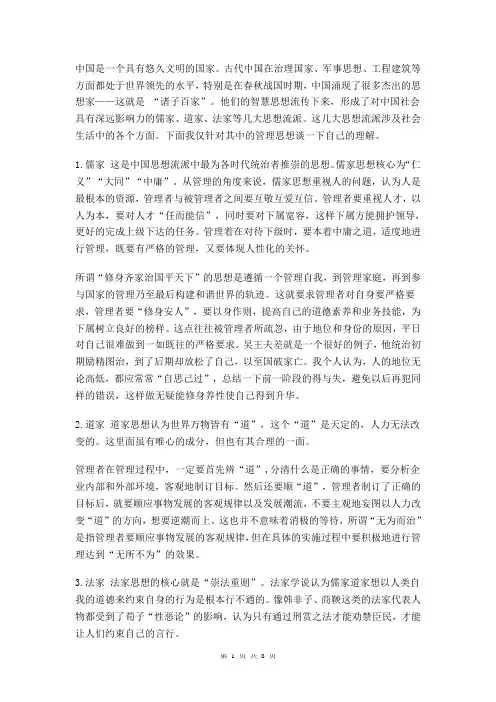 02管理思想史