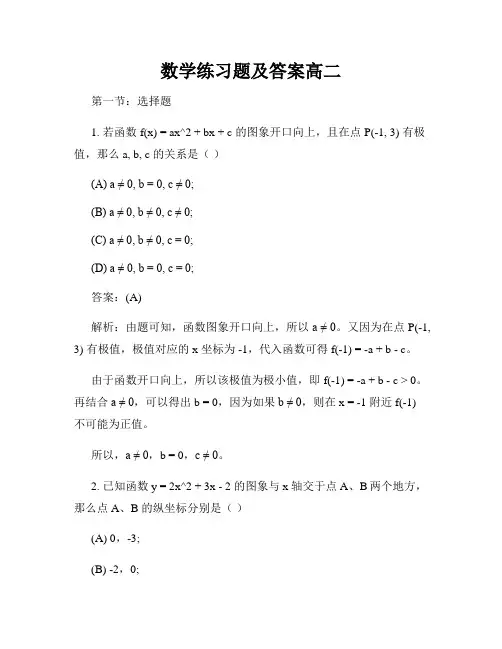 数学练习题及答案高二