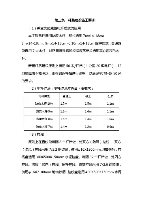 杆路建设要求