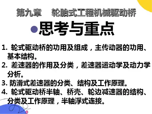 轮胎式工程机械驱动桥