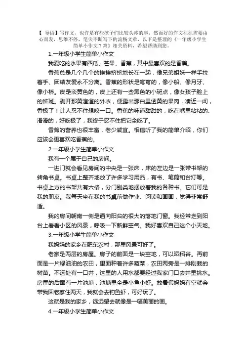 一年级小学生简单小作文7篇