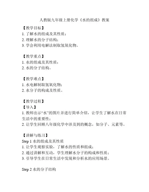 人教版九年级上册化学《水的组成》教案