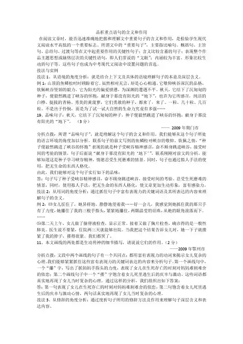 品析重点语句的含义和作用