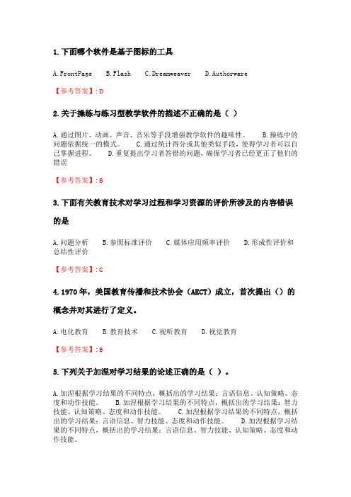 奥鹏云南开放大学 现代教育技术(专)(20秋)形考作业1.doc