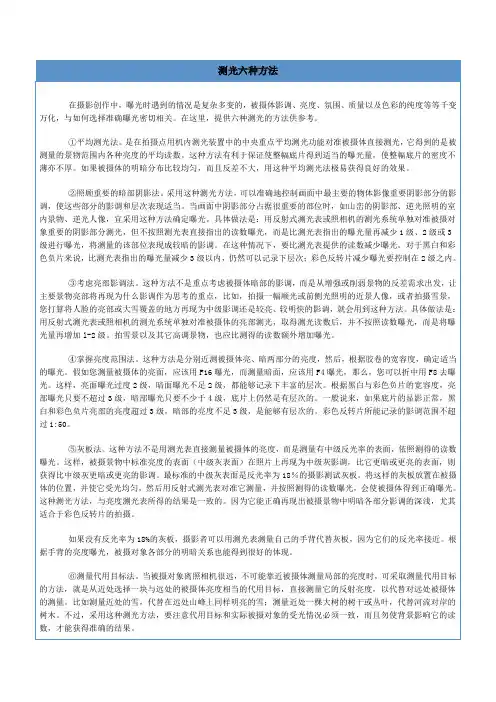 测光六种方法
