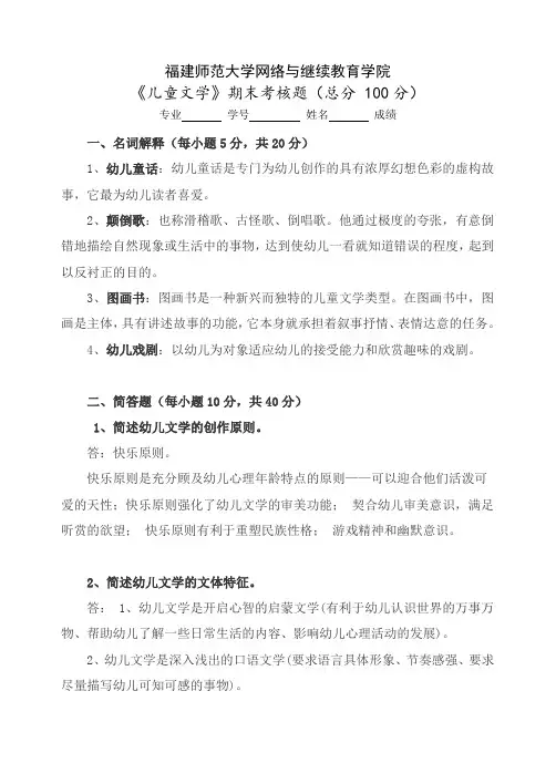 福建师范大学年月课程考试儿童文学作业考核试题及答案