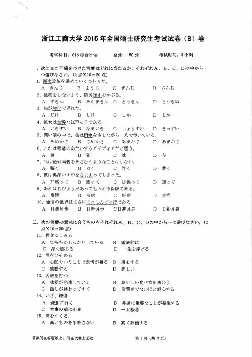 浙江工商大学考研试题616综合日语2015年-2017年